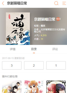 京剧猫喵日常 截图0