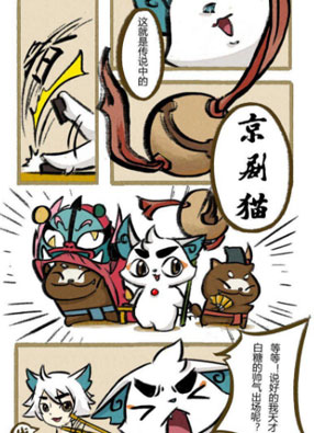 京剧猫喵日常 截图2