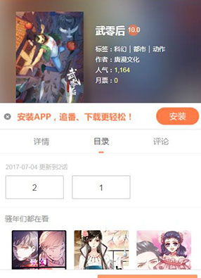 武零后 截图0