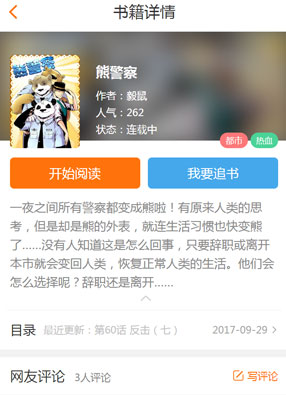 熊警察 截图0