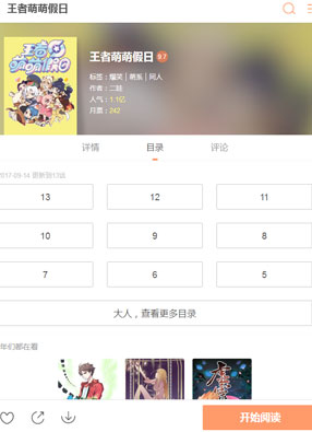 王者萌萌假日 截图0