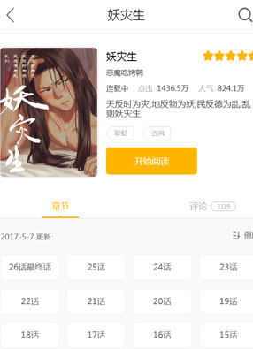 妖灾生 截图0