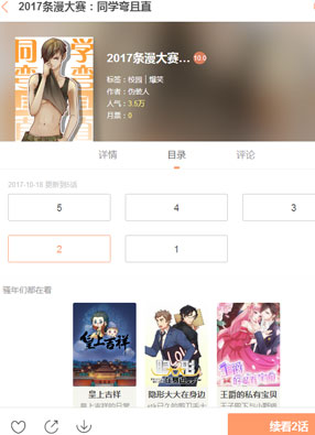 同学弯且直 截图0