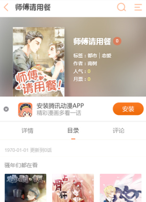 师傅请用餐 截图0