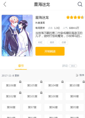星海迷龙 截图0