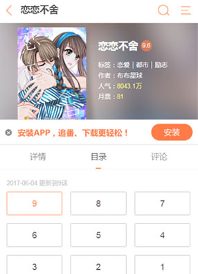 恋恋不舍 截图0