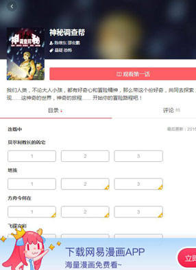 神秘调查帮 截图0
