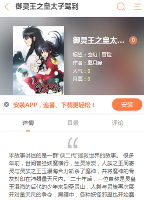 御灵王之皇太子驾到 截图0