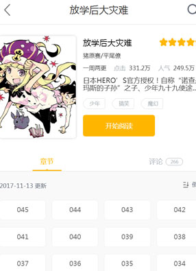 放学后大灾难 截图0