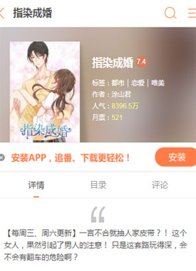 指染成婚 截图0