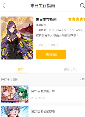 末日生存指南 截图0