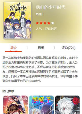 我们的少年时代 截图0