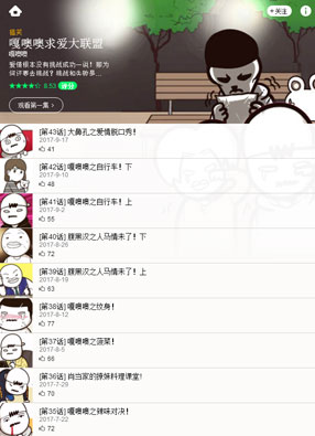 嘎噢噢求爱大联盟 截图0