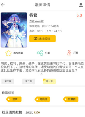 将军 截图0