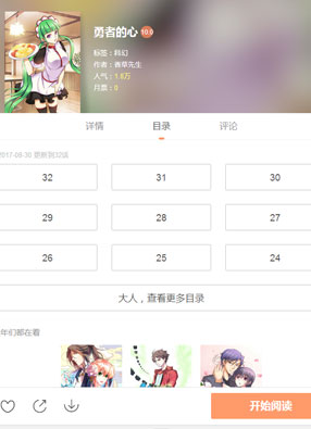勇者的心 截图0