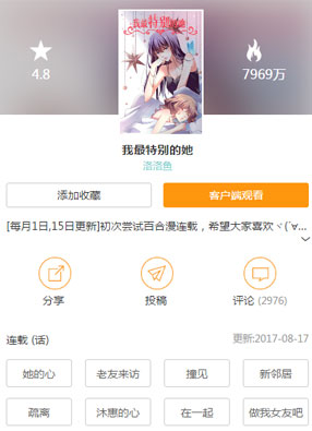 我最特别的她 截图0