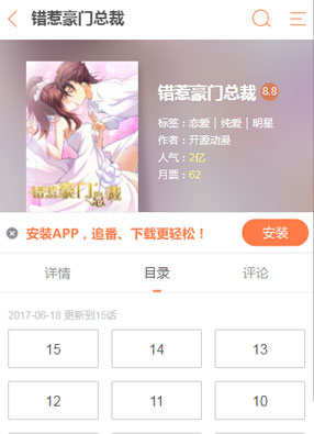 错惹豪门总裁 截图2