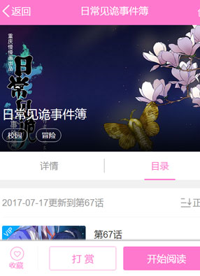 日常见诡事件簿 截图0