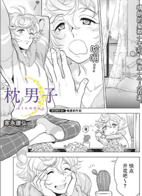 枕男子 截图0