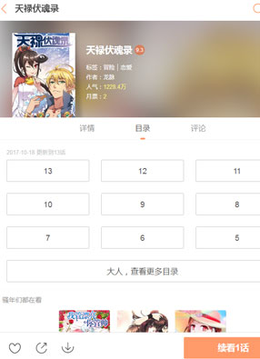 天禄伏魂录 截图0