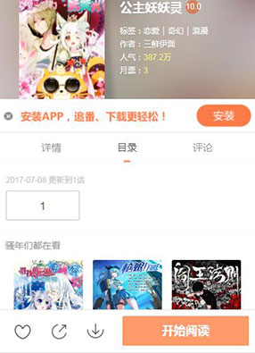公主妖妖灵 截图0