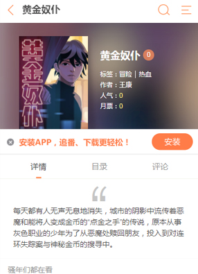 黄金奴仆 截图0