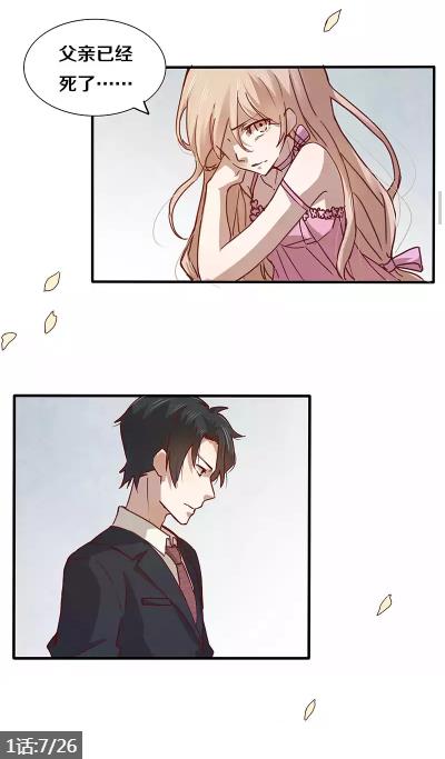 恶魔的宠妻 截图0