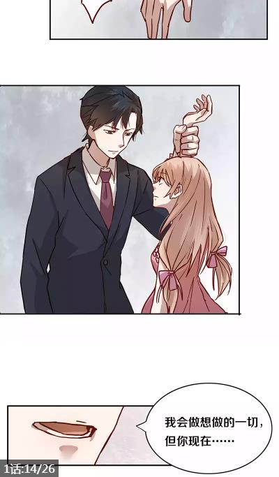 恶魔的宠妻 截图2