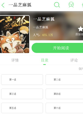 一品芝麻狐 截图0