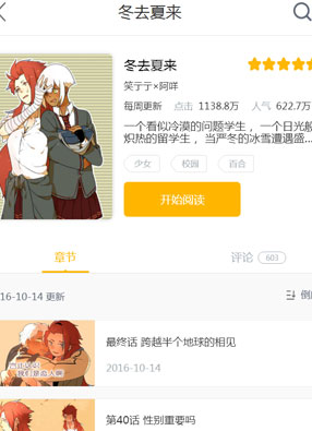 冬去夏来 截图0