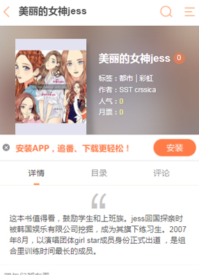 美丽的女神jess 截图0