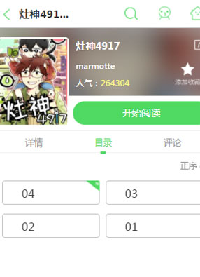 灶神4917 截图0