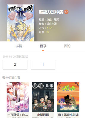 超能力是种病 截图0