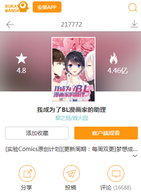 我成为了BL漫画家的助理 截图0
