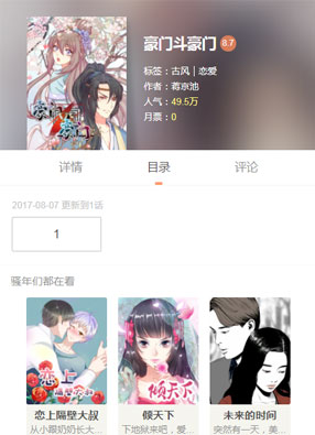 豪门斗豪门 截图0