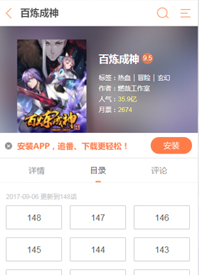 百炼成神 截图2