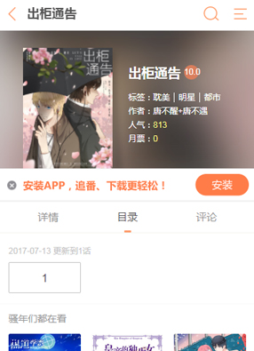 出柜通告 截图2