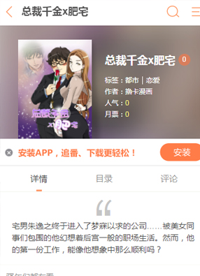 总裁千金X肥宅 截图0