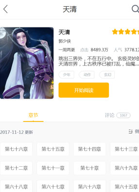 天清 截图0