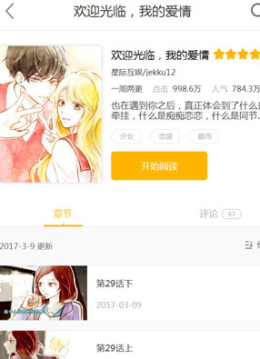 欢迎光临，我的爱情 截图0