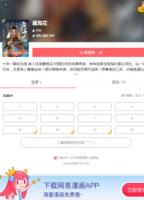 藏海花 截图0