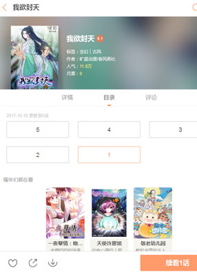 我欲封天 截图0
