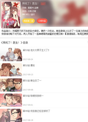 拜托了！医生！ 截图0