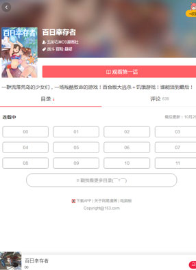 百日幸存者 截图0
