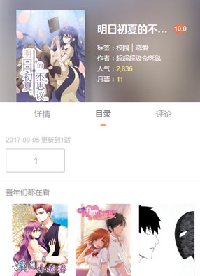 明日初夏的不思议 截图0