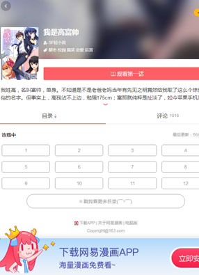 我是高富帅 截图0