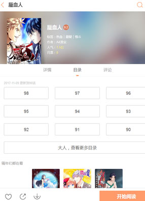 蜃血人 截图0