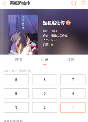 媚狐追仙传 截图0
