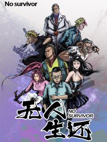 无人生还 截图0