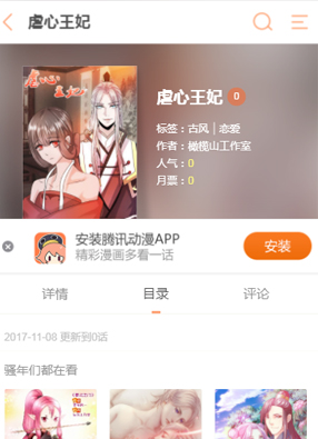 虐心王妃 截图0